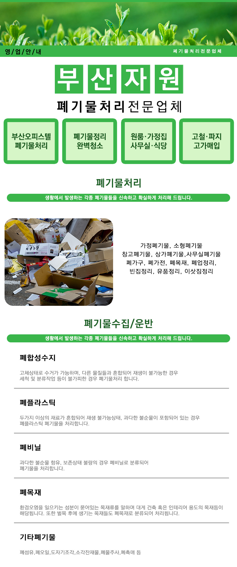 부산원룸폐기물